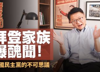 【奕齊政經BAR】Ep15.|美國總統大選倒數12天,拜登家族醜聞連環爆!|美國民主黨也有不可思議故事?|全球「去中國化」進行中,沒有中國的全球化,正潮!