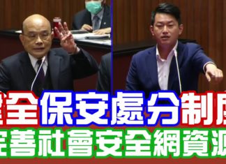 保安處分質詢法,健全社會安全網