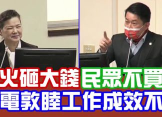 台電補助款應落實讓民眾有感