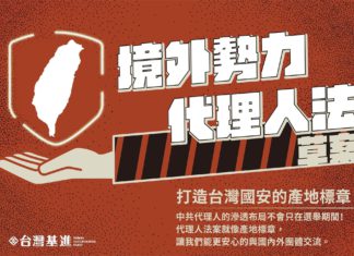 《境外勢力代理人法》草案,打造國安產地標章