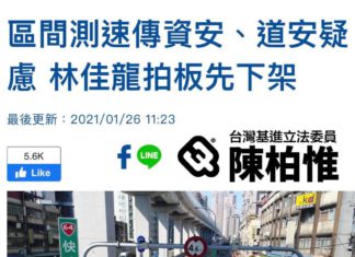 區間測速資安疑慮