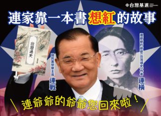 「靠一本書想紅的故事 」—— 受統治者推崇,卻遭台灣人唾棄的《台灣通史》