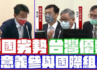 中國劣勢台灣優勢,有意義參與國際組織