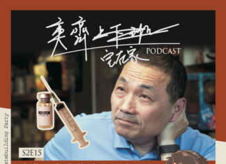 S2E15 武漢肺炎疫苗戰進行式! 新北安,則台灣安!侯市長你累了嗎?