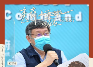 S2E16 美日疫苗及時雨,特權疫苗很”柯學”