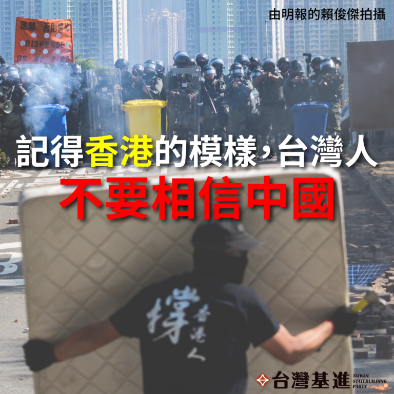 記得香港的模樣，台灣人   不要相信中國！