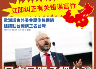 民主同盟承認台灣,無需中國同意