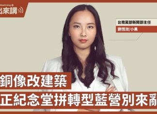 【基進出來講】劉恆溦小黑主講|中正紀念堂拼轉型拆銅像改建築|轉型正義的第一步|國民黨就是威權的代表