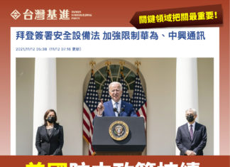 美國防中政策持續,台灣防中議程不能缺席