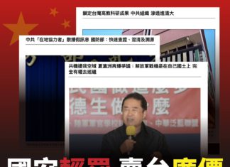 國安輕罰 賣台廉價 ── 台灣的態度決定國際挺台力度