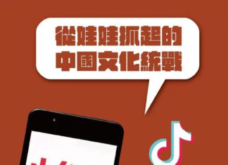 中國從娃娃抓起的文化統戰