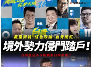 統戰媒體侵門踏戶!