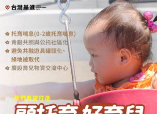 顧托育 好育兒 親子城市