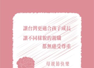 母親節快樂,媽媽們辛苦了!