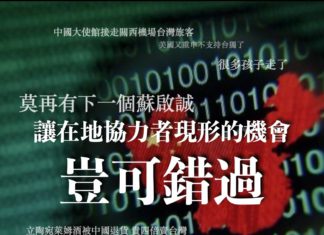 讓在地協力者現形的機會豈可錯過?