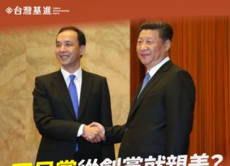 朱立倫稱國民黨從創黨就親美 台灣基進:黨史忘了還是想不起來?