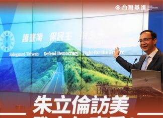 🔥朱立倫訪美發言怎麼看?🔥