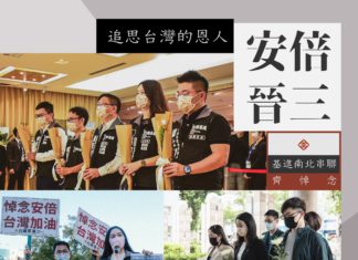 追思台灣恩人安倍晉三 基進南北串聯齊悼念