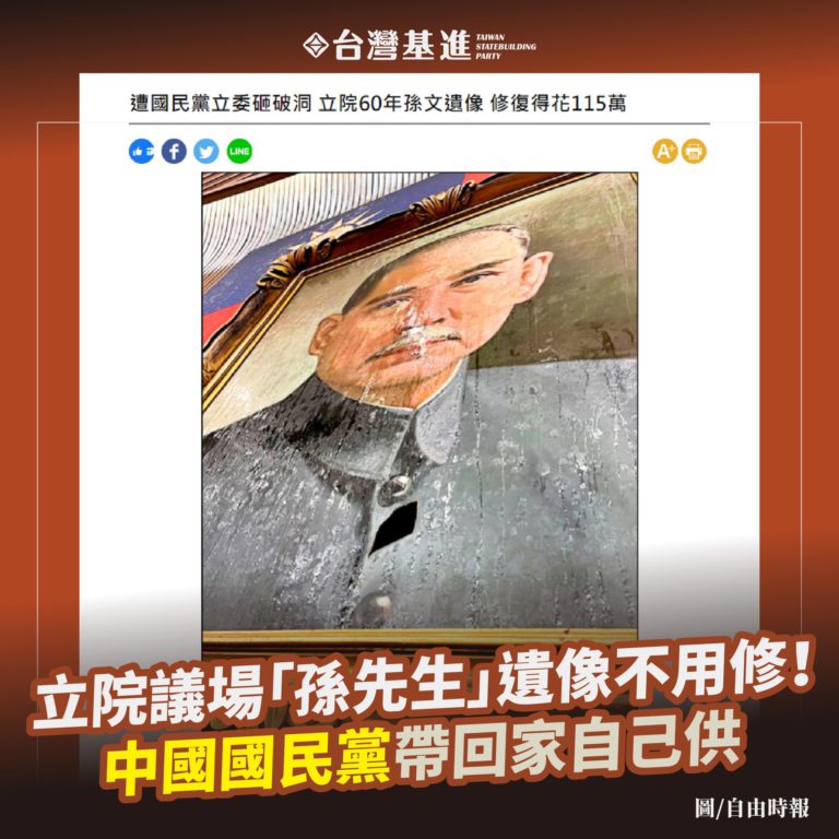 立院議場「孫先生」遺像不用修！​ 中國國民黨帶回家自己供​
