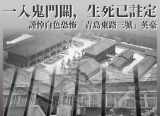 一入鬼門關,生死已註定