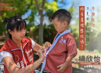 咱的台灣基進監工 — 台中市議員參選人「楊欣怡」