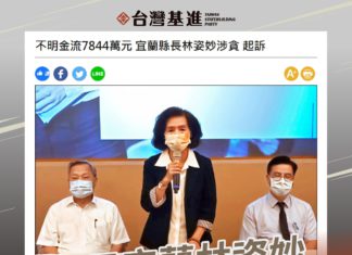 不只宜蘭林姿妙 國民黨全部都「不妙」