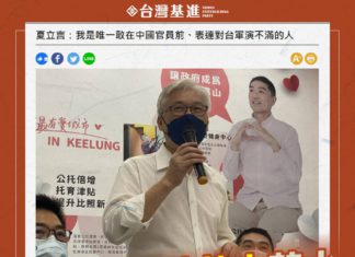 夏立言大吐赴中苦水 台灣基進:大言不慚、睜眼說瞎話