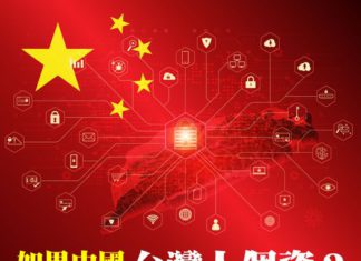 如果中國能掌握台灣人個資?台灣需要更進化的法案工具