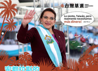 宏都拉斯的金錢外交最終局?若最大努力仍無結果「當斷則斷」