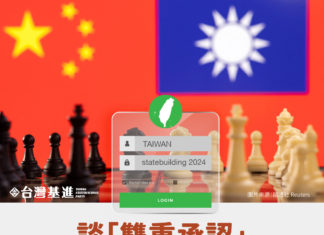 談「雙重承認」不如捨棄「中華民國」台灣要註冊新帳號,走新的路