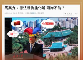 「兩岸」不存在、「兩國」本無關馬英九請把國民黨搬回中國「化解世仇」