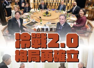 冷戰2.0 格局再確立