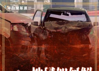 地獄如何解 台灣行不行