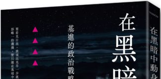 台灣基進,創黨主席陳奕齊,新書上市!!