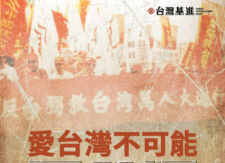 愛台灣就不可能反台獨