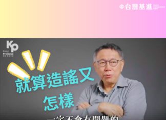 就算造謠又怎樣!?