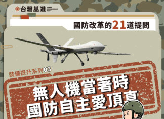裝備提升系列三:無人機當著時,國防自主愛頂真