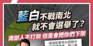 藍白不戰南北 就不會選舉了?