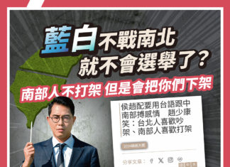 藍白不戰南北 就不會選舉了?