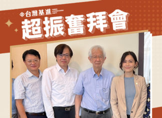 成為向上提升的力量,李遠哲院長對台灣基進的期許