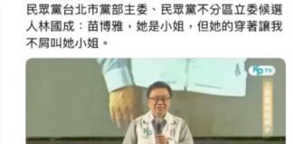 你有沒有想過,為什麼主管對你說「你都穿褲子不配當女人」會被警察抓,但民眾黨對全國穿褲裝的女性說「你不配當女人」卻還能出來選舉?法律是不是該改?