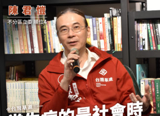 【當生病的是社會時,療癒個人並沒有用|君愷|台灣基進2024】