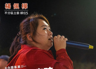 【戰爭來臨時,每個人都有她的角色|佩樺|台灣基進2024】