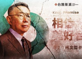 【十年災難,災後重建 — 蓋棺論定柯文哲】