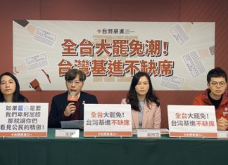 挺大罷免潮不缺席 台灣基進黨公職投入罷免割藍委 基進投入大罷免